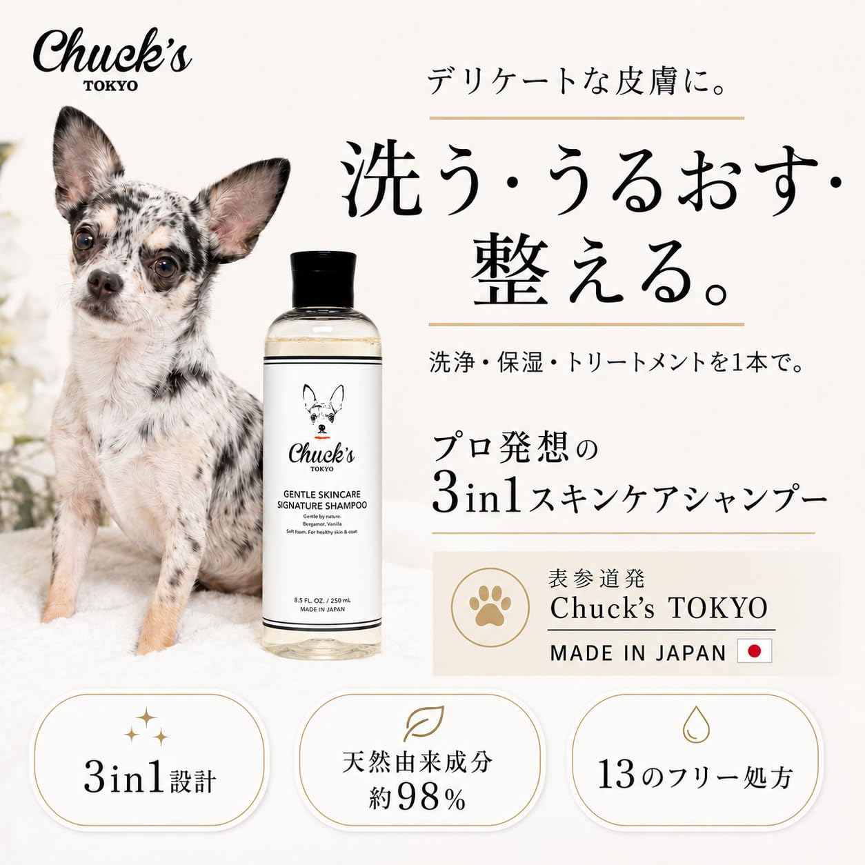 Amazon | Chuck's TOKYO チャックス 犬用 シャンプー 250mL 3in1 保湿